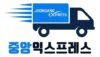 중랑구 포장이사 I 중앙익스프레스